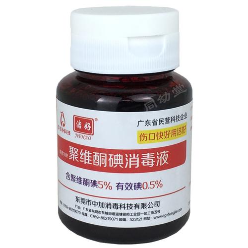洁好威德尔牌聚维酮碘消毒液100ml皮肤伤口消毒杀菌