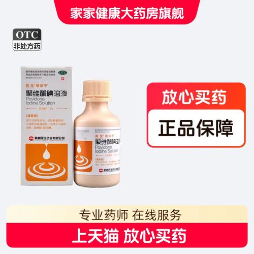 民生 倍洁宁 聚维酮碘溶液 5%*100ml 化脓性皮炎皮肤真菌感染包邮