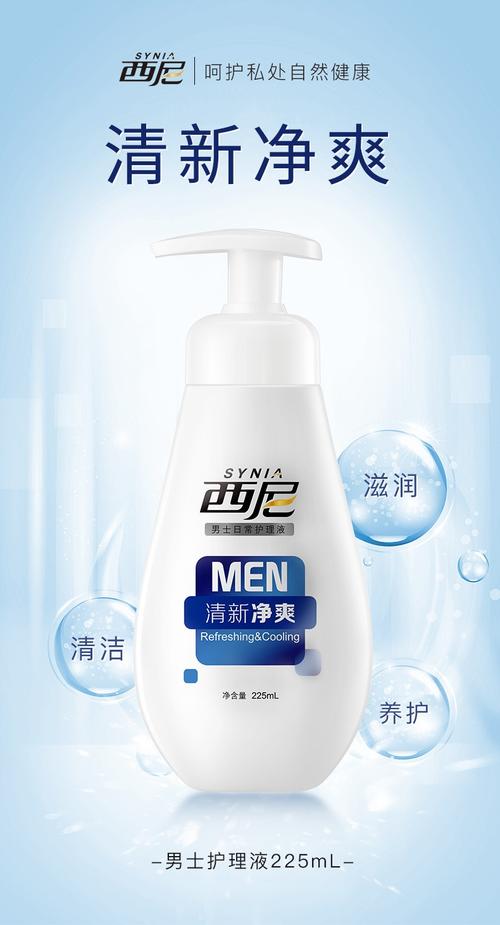 男士洗液男性私密处杀菌私处洗液洁阴清洁清洗液